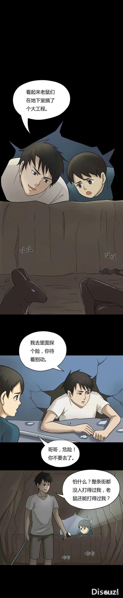 人性漫画：「猎鼠」-3.jpg