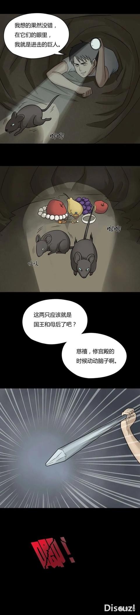 人性漫画：「猎鼠」-5.jpg
