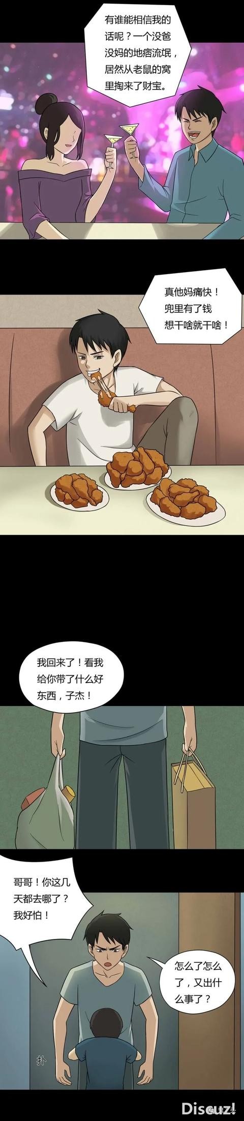 人性漫画：「猎鼠」-7.jpg