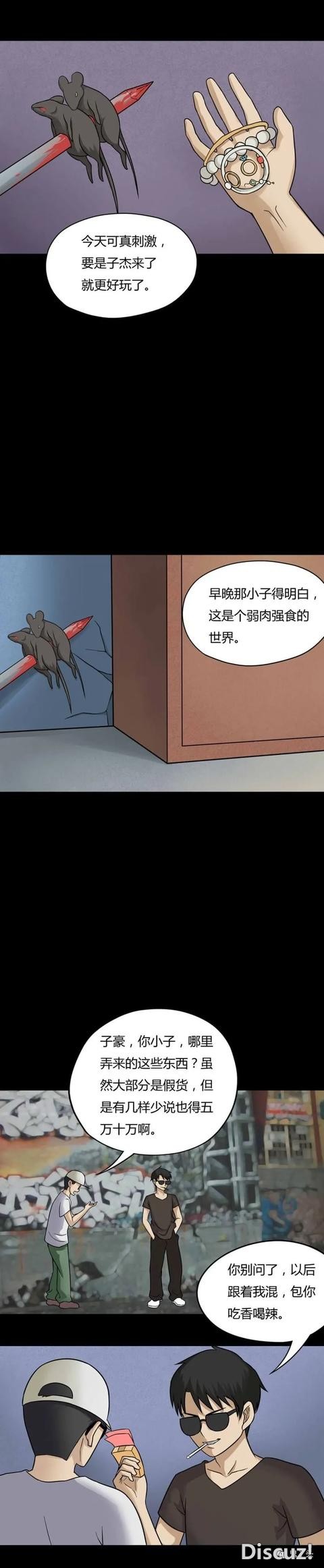 人性漫画：「猎鼠」-6.jpg
