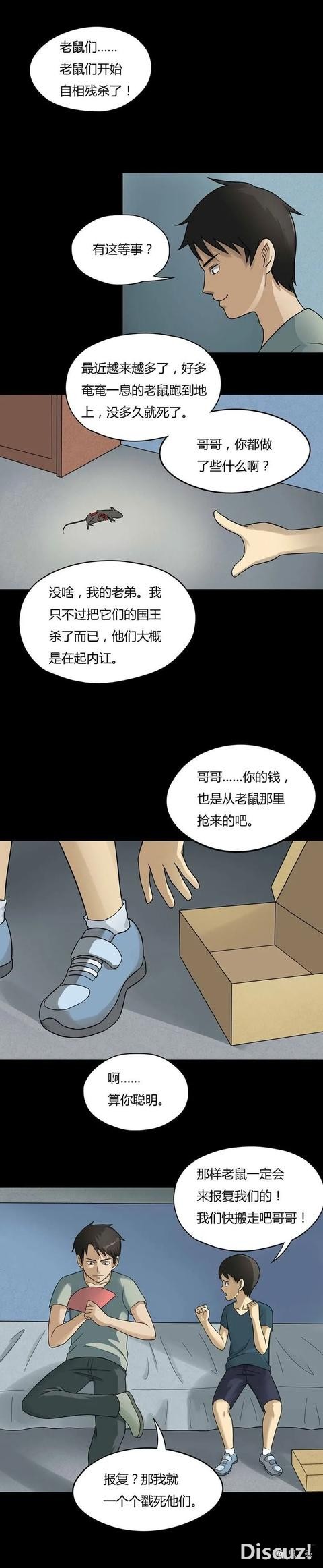 人性漫画：「猎鼠」-8.jpg