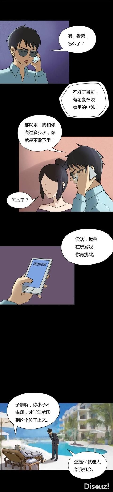 人性漫画：「猎鼠」-12.jpg