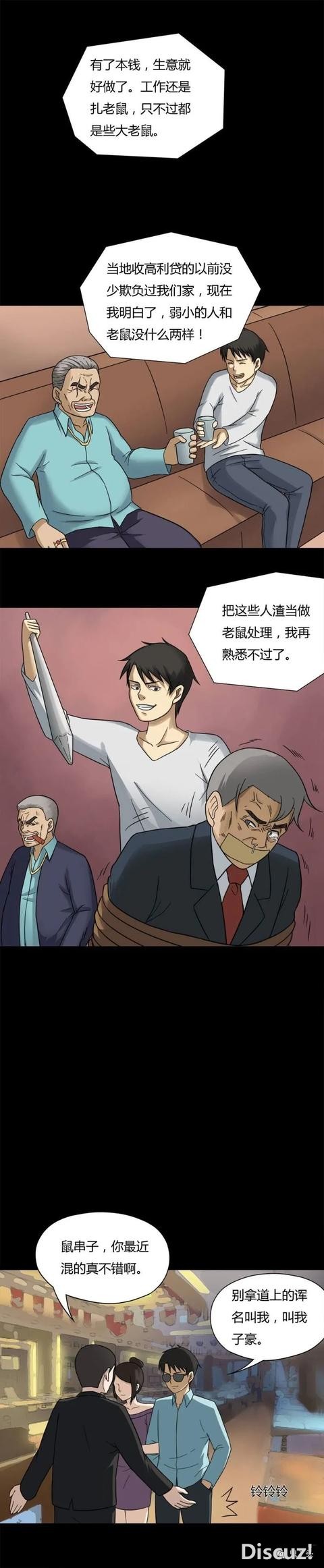 人性漫画：「猎鼠」-11.jpg
