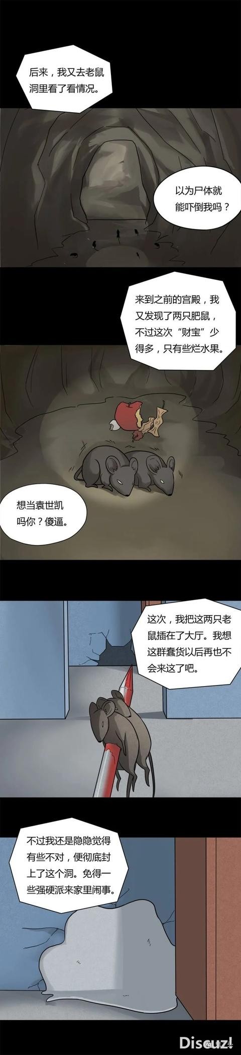 人性漫画：「猎鼠」-10.jpg
