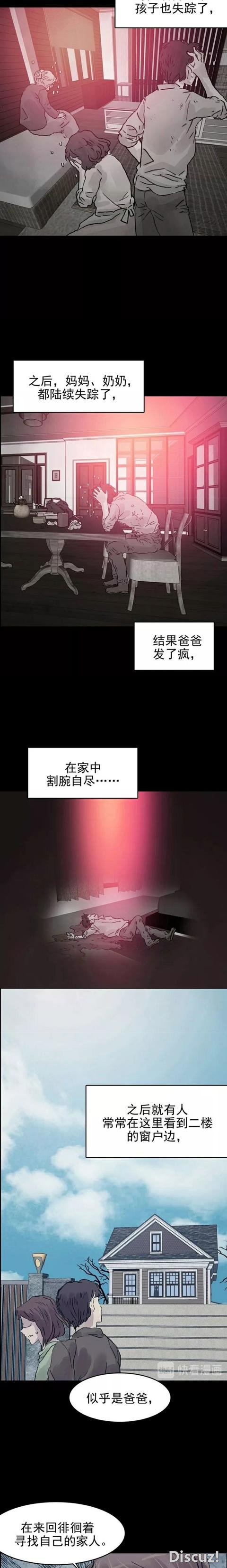 「人性漫画」直播鬼宅的女网红（上）-5.jpg
