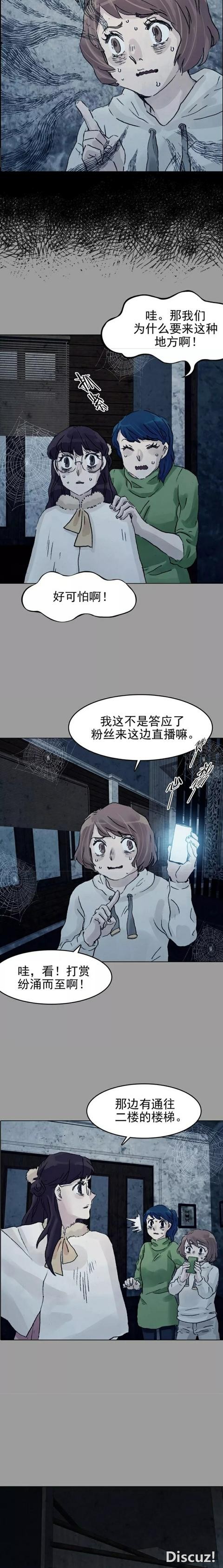「人性漫画」直播鬼宅的女网红（上）-6.jpg