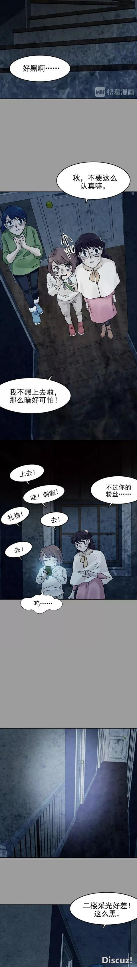 「人性漫画」直播鬼宅的女网红（上）-7.jpg