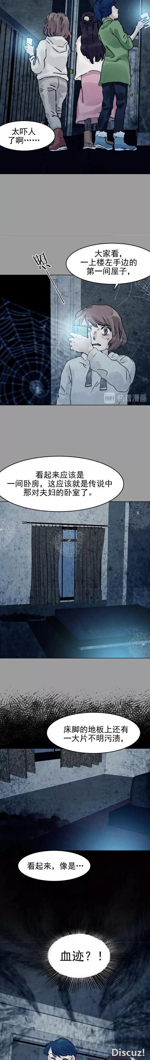 「人性漫画」直播鬼宅的女网红（上）-8.jpg