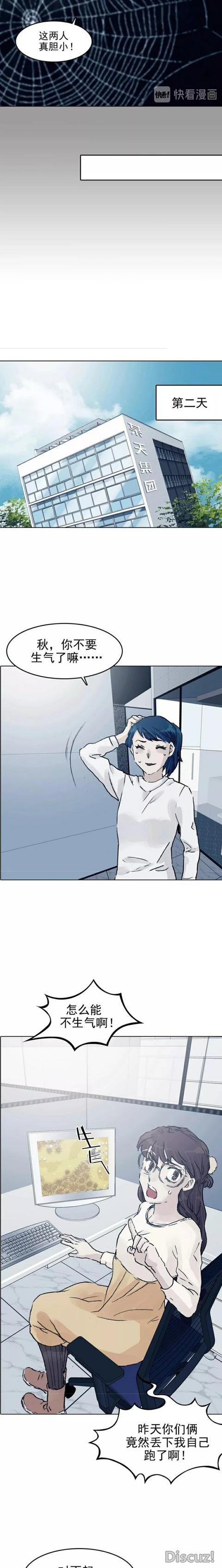 「人性漫画」直播鬼宅的女网红（上）-11.jpg