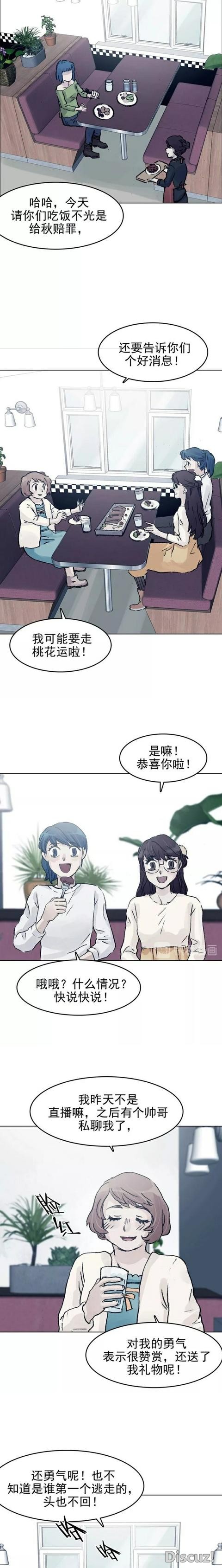 「人性漫画」直播鬼宅的女网红（上）-13.jpg