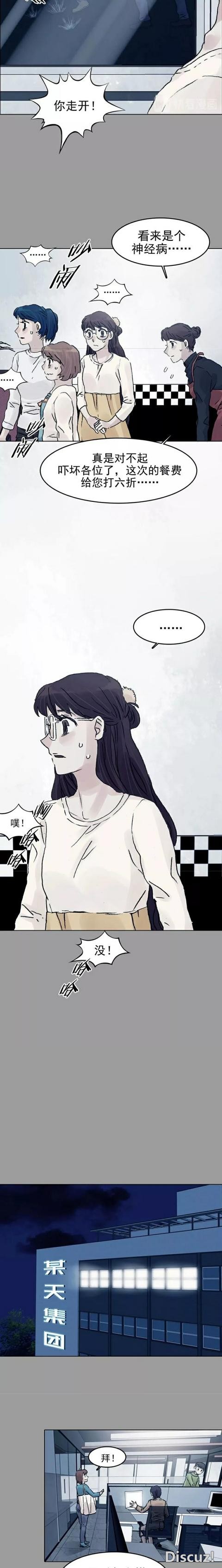 「人性漫画」直播鬼宅的女网红（上）-17.jpg