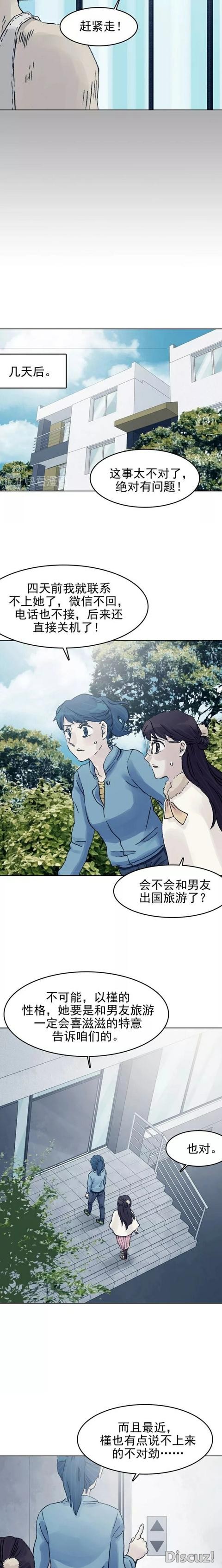 「人性漫画」直播鬼宅的女网红（上）-23.jpg