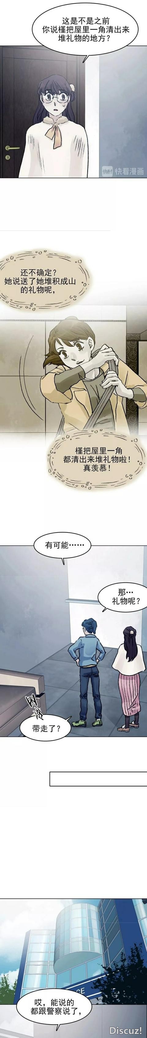 「人性漫画」直播鬼宅的女网红（上）-26.jpg