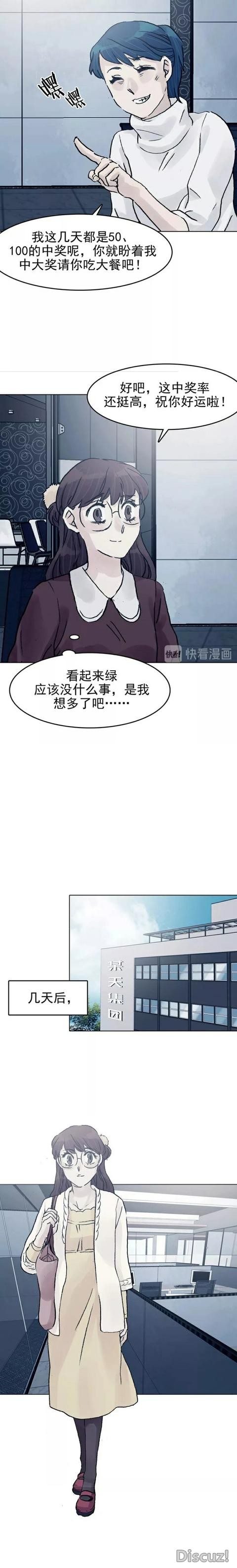 「人性漫画」直播鬼宅的女网红（上）-31.jpg