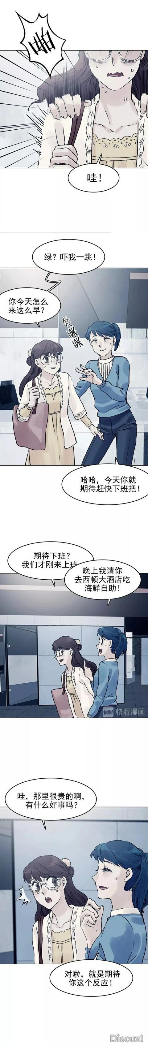 「人性漫画」直播鬼宅的女网红（上）-32.jpg