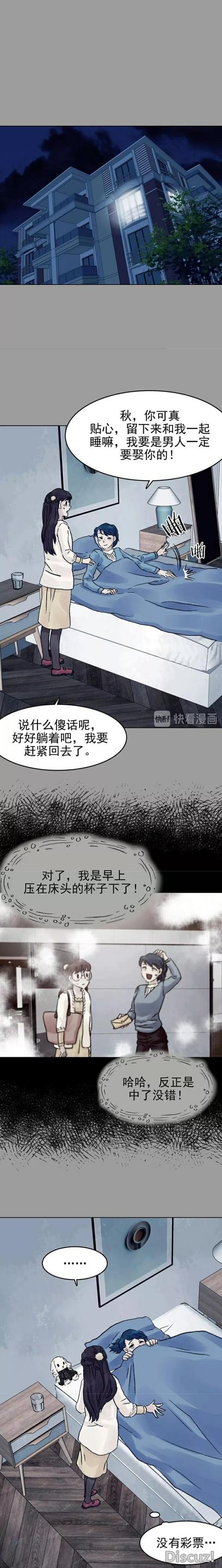 「人性漫画」直播鬼宅的女网红（上）-36.jpg