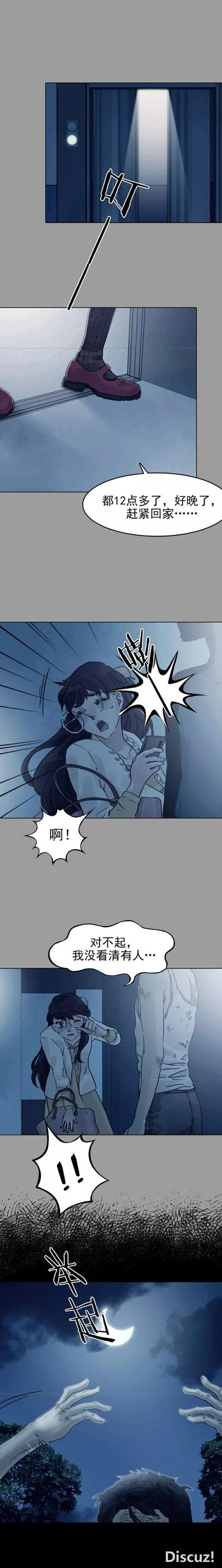 「人性漫画」直播鬼宅的女网红（上）-38.jpg