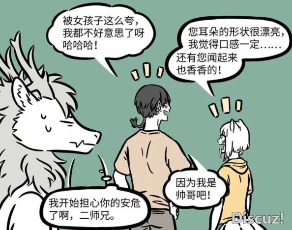 非人哉有个角色九月妹子对他赞不绝口，不是因为帅，而是因为香-4.jpg