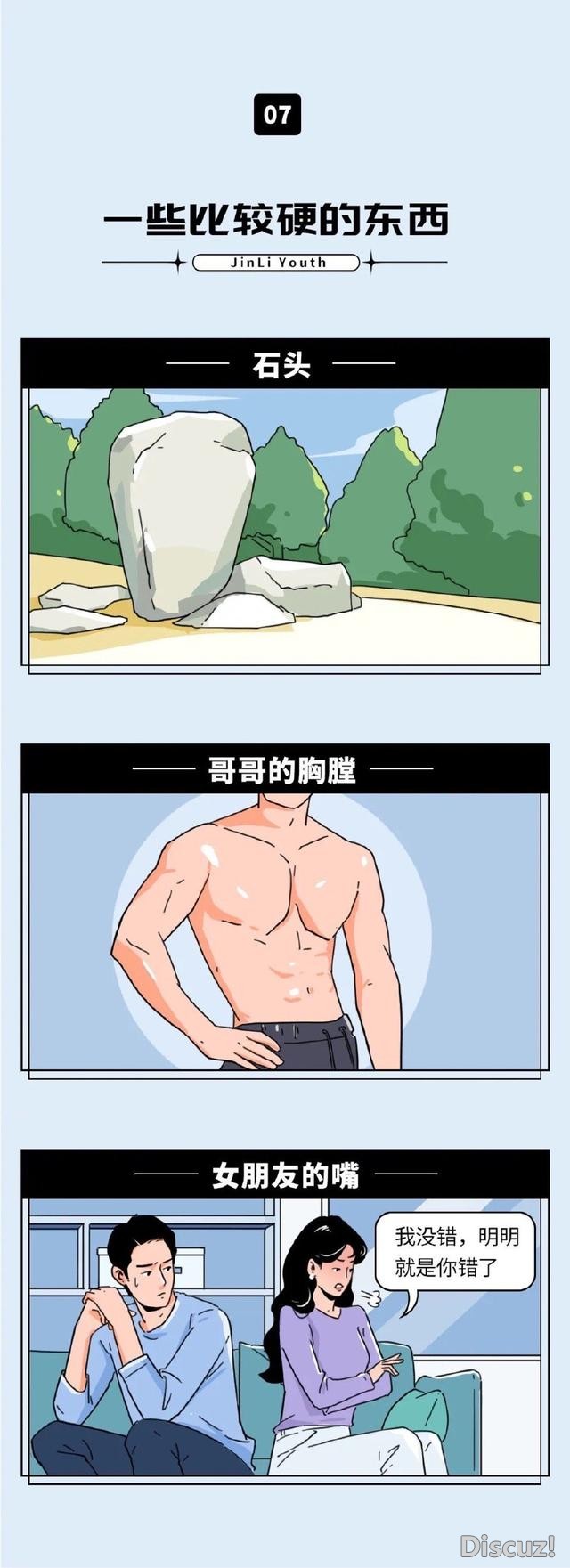 漫画：来分享一些比较细的东西 ​-7.jpg