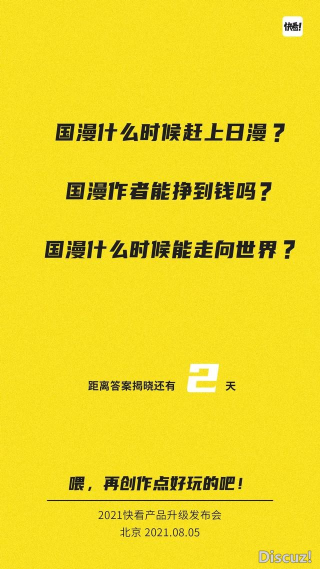 「国漫何时崛起？快看漫画即将公布答案」-1.jpg