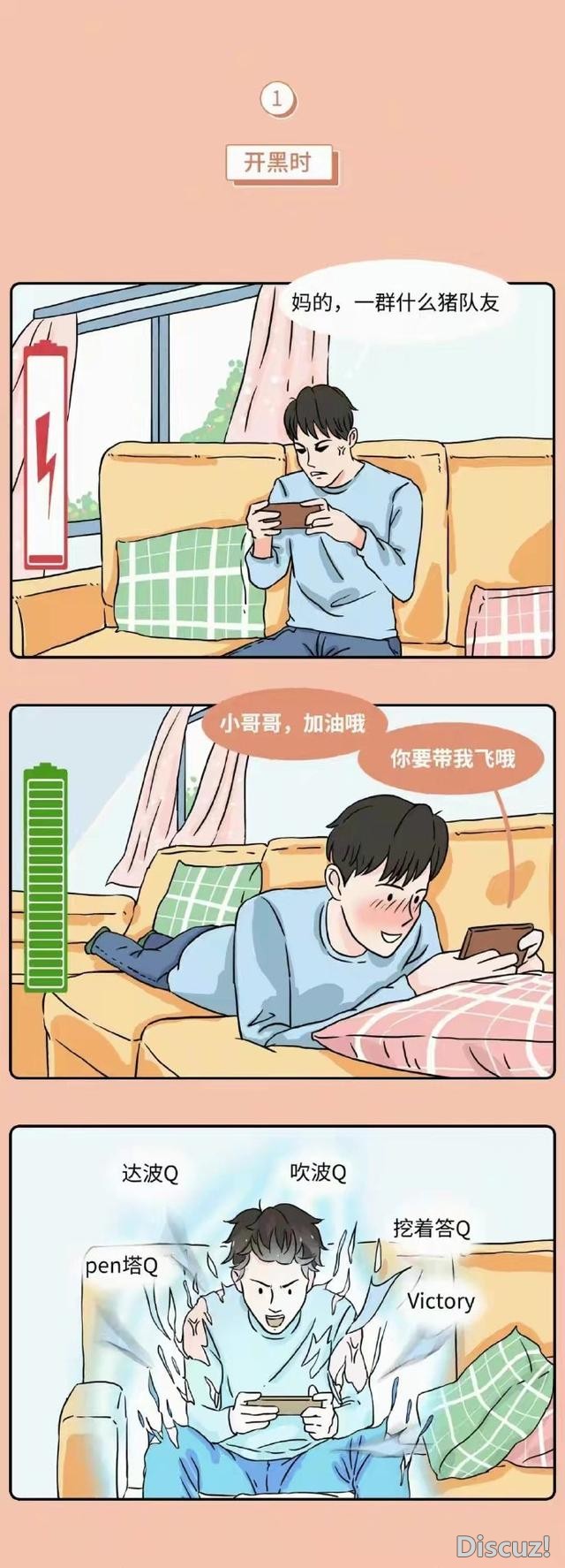 漫画：让男生一秒钟“变兴奋”的那些话？-1.jpg
