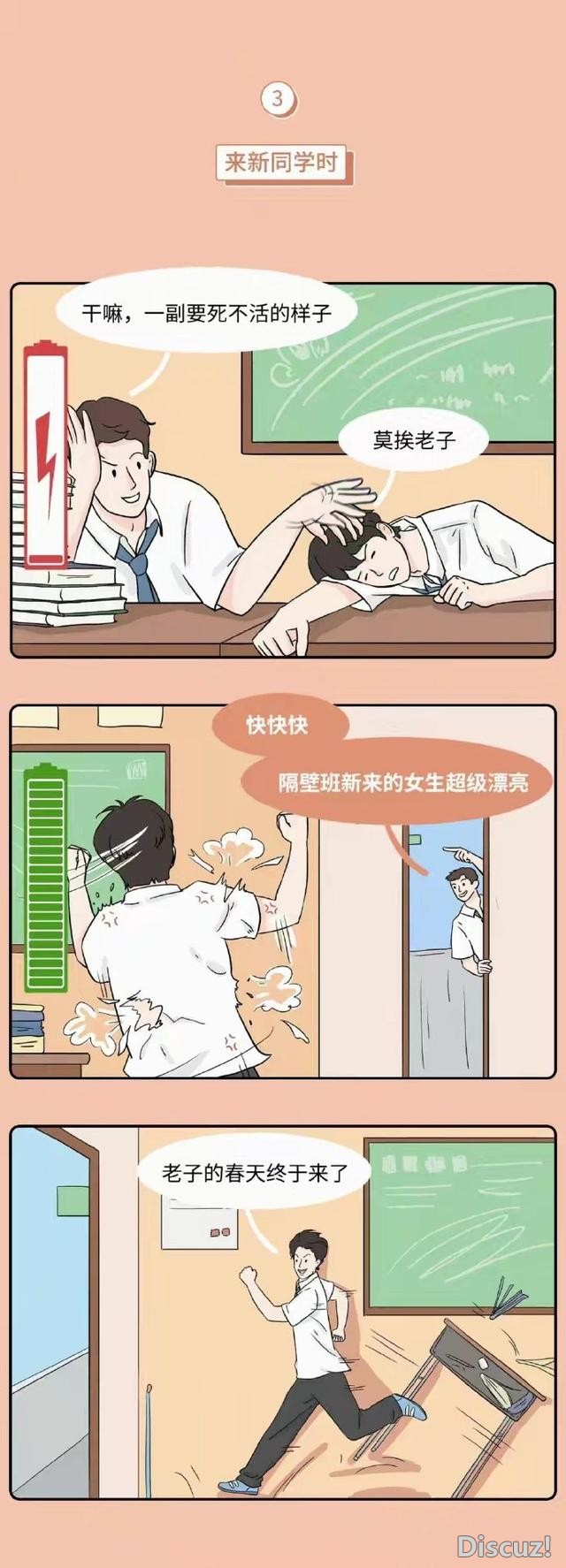 漫画：让男生一秒钟“变兴奋”的那些话？-3.jpg