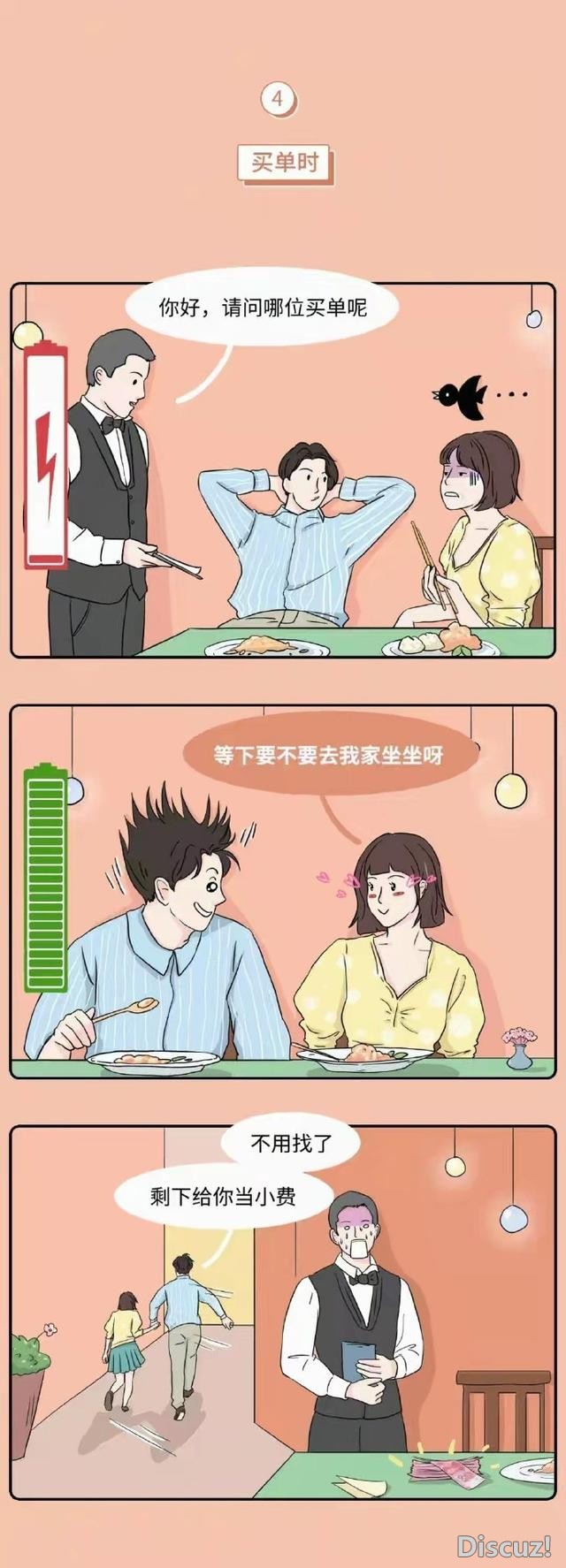 漫画：让男生一秒钟“变兴奋”的那些话？-4.jpg