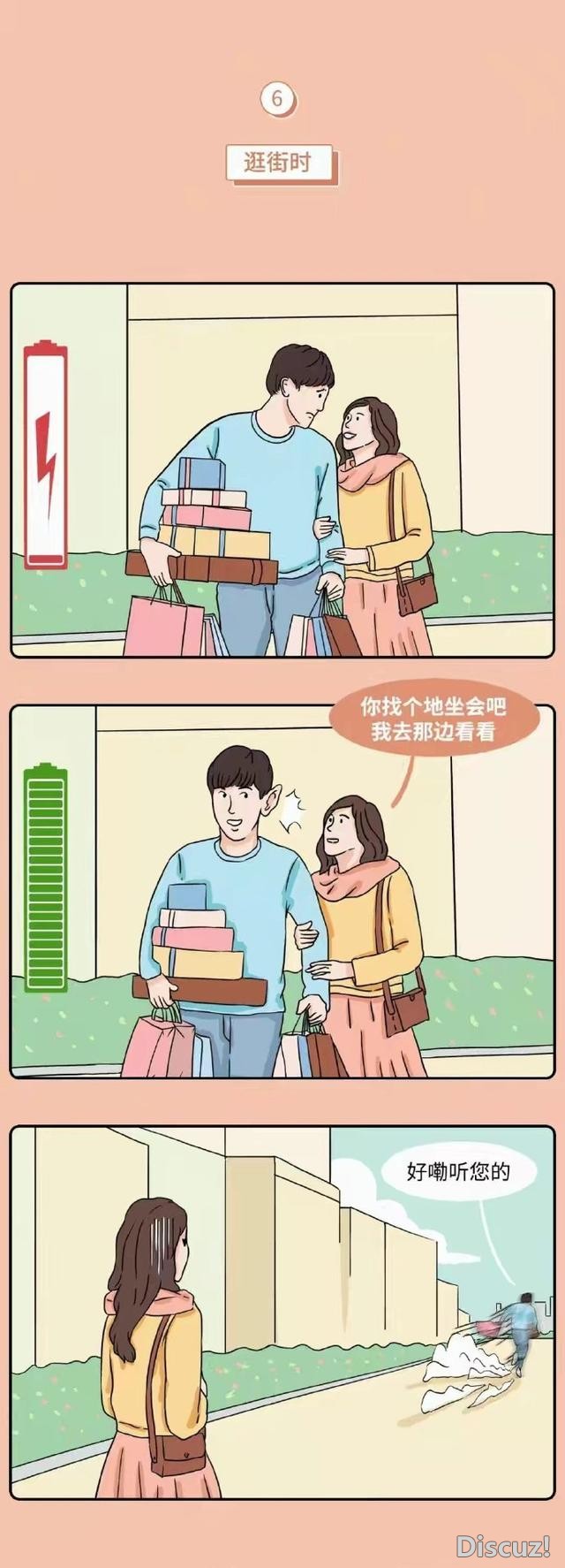 漫画：让男生一秒钟“变兴奋”的那些话？-6.jpg