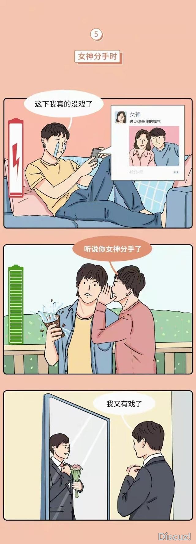 漫画：让男生一秒钟“变兴奋”的那些话？-5.jpg