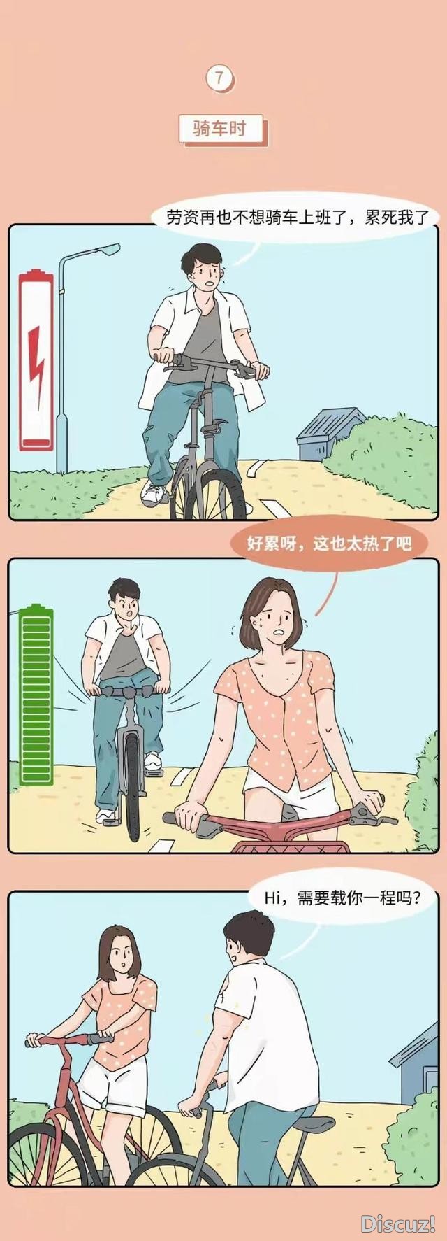 漫画：让男生一秒钟“变兴奋”的那些话？-7.jpg