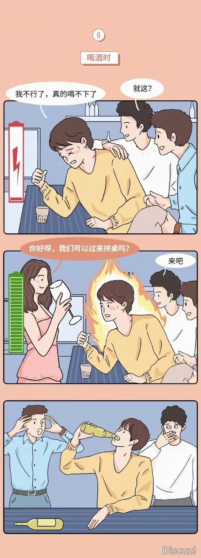 漫画：让男生一秒钟“变兴奋”的那些话？-8.jpg