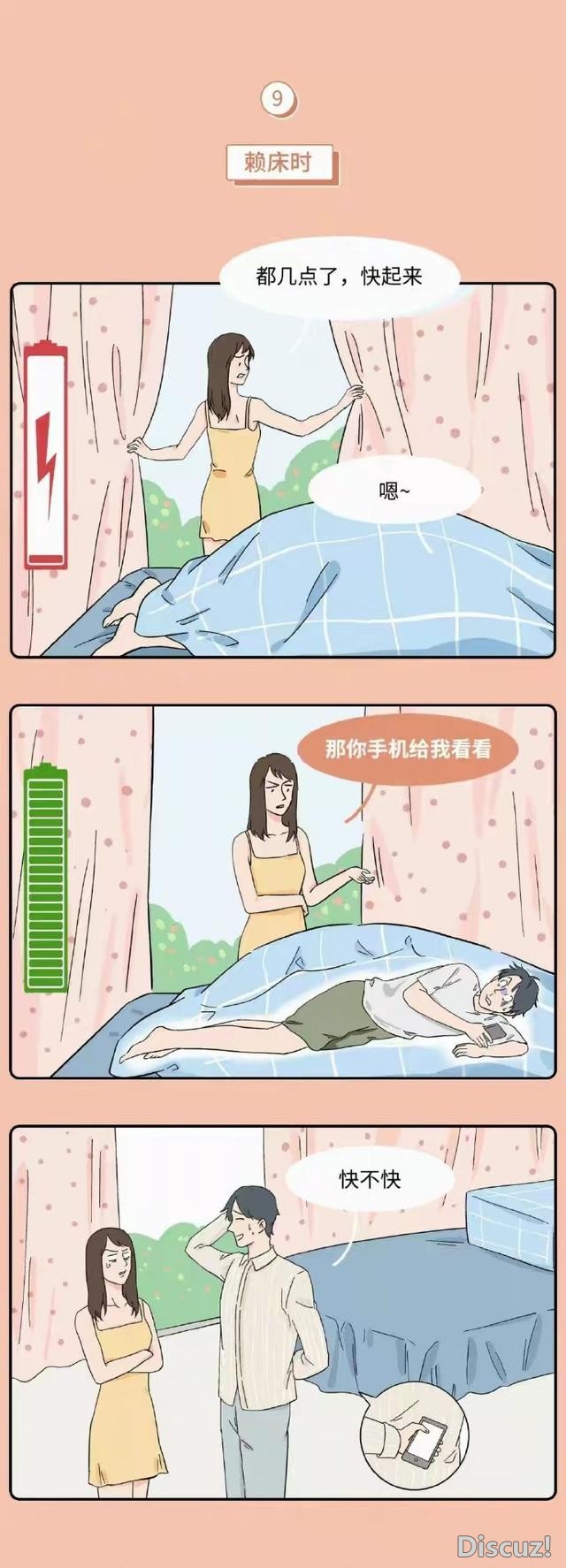 漫画：让男生一秒钟“变兴奋”的那些话？-9.jpg