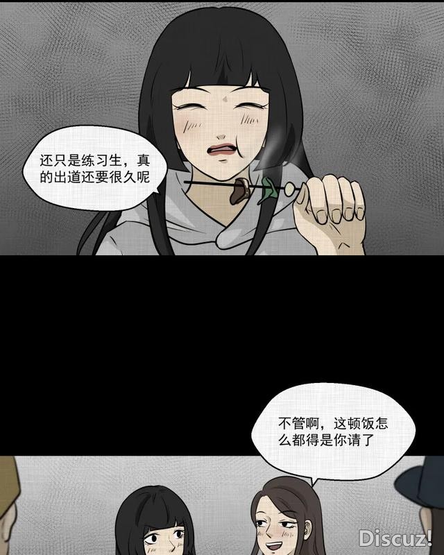 人性漫画：「进入演艺圈付出的代价」-33.jpg