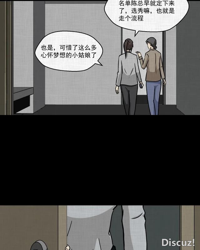 人性漫画：「进入演艺圈付出的代价」-67.jpg