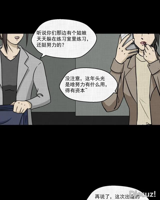 人性漫画：「进入演艺圈付出的代价」-66.jpg