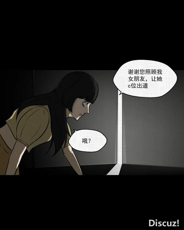 人性漫画：「进入演艺圈付出的代价」-96.jpg