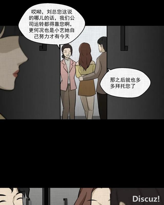 人性漫画：「进入演艺圈付出的代价」-97.jpg