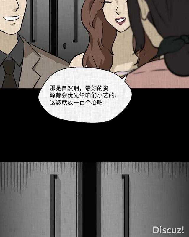 人性漫画：「进入演艺圈付出的代价」-98.jpg