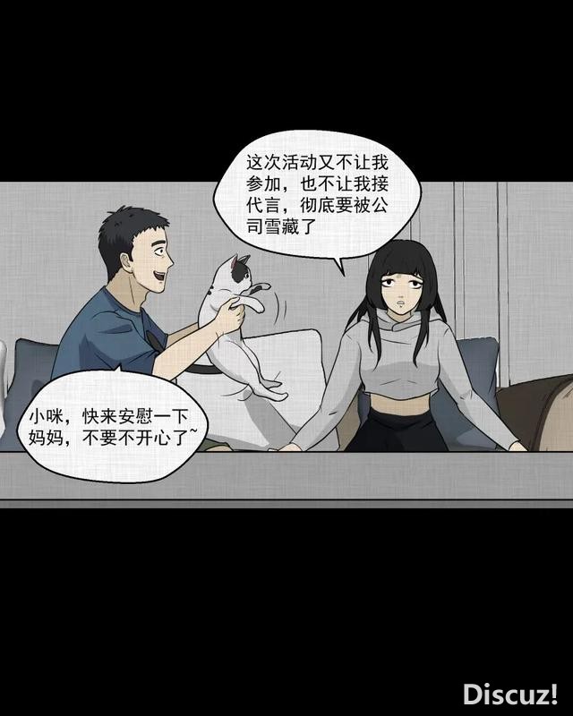 人性漫画：「进入演艺圈付出的代价」-101.jpg