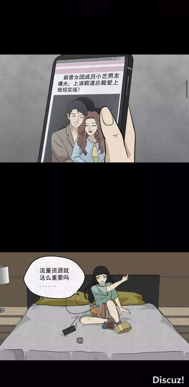 人性漫画：「进入演艺圈付出的代价」-156.jpg