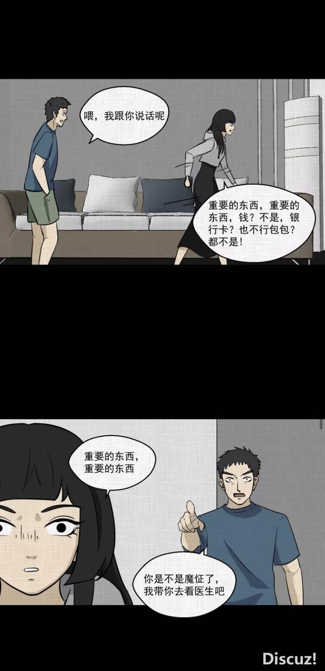 人性漫画：「进入演艺圈付出的代价」-198.jpg