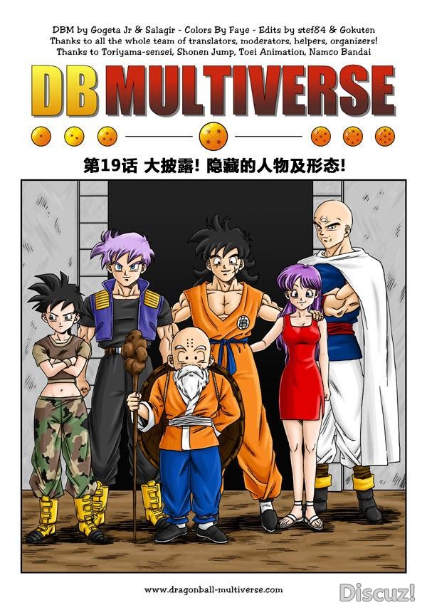 龙珠超次元乱战漫画019话：大批露，隐藏的人物及形态-1.jpg