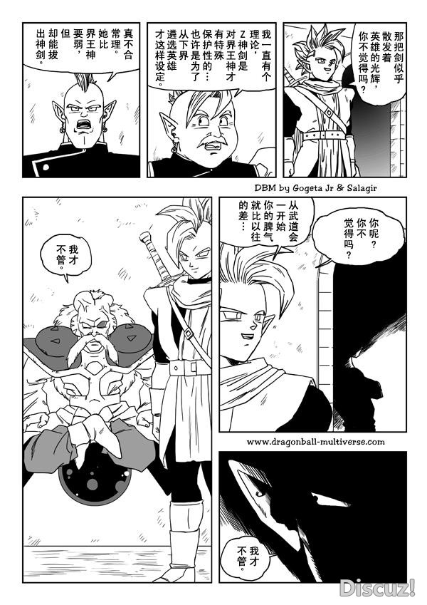 龙珠超次元乱战漫画019话：大批露，隐藏的人物及形态-7.jpg