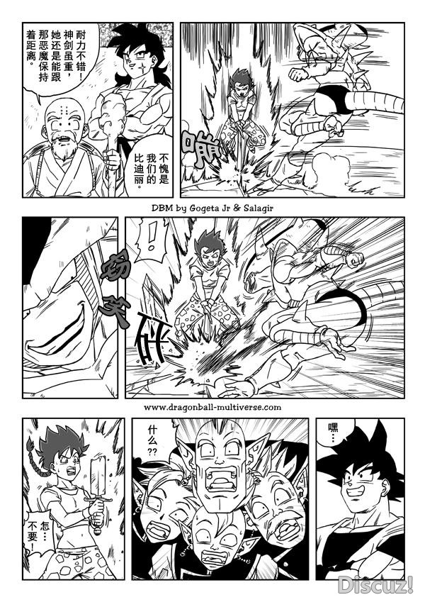 龙珠超次元乱战漫画019话：大批露，隐藏的人物及形态-8.jpg