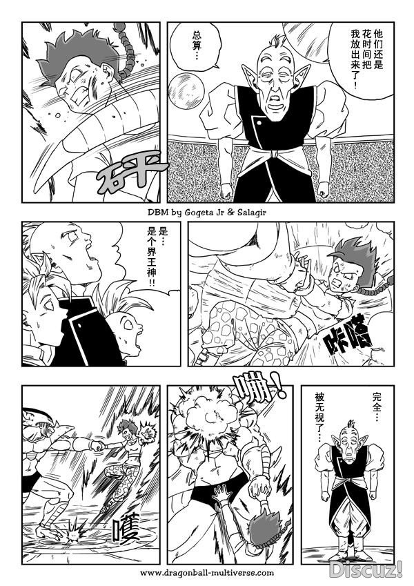 龙珠超次元乱战漫画019话：大批露，隐藏的人物及形态-9.jpg