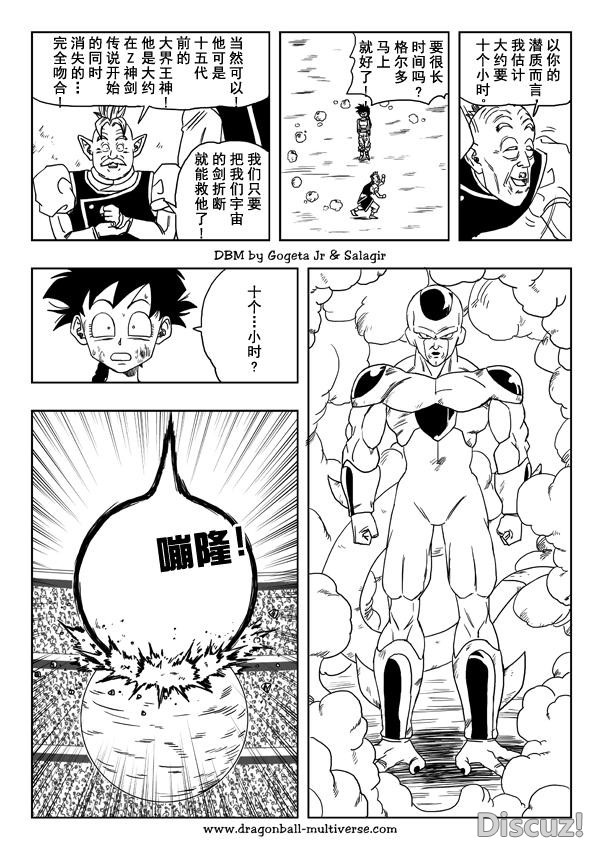 龙珠超次元乱战漫画019话：大批露，隐藏的人物及形态-11.jpg