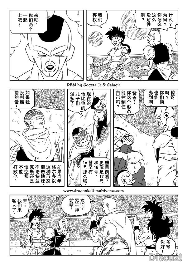 龙珠超次元乱战漫画019话：大批露，隐藏的人物及形态-12.jpg