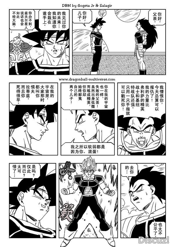 龙珠超次元乱战漫画019话：大批露，隐藏的人物及形态-14.jpg