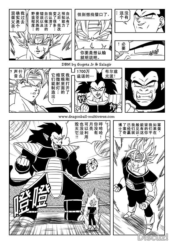龙珠超次元乱战漫画019话：大批露，隐藏的人物及形态-15.jpg