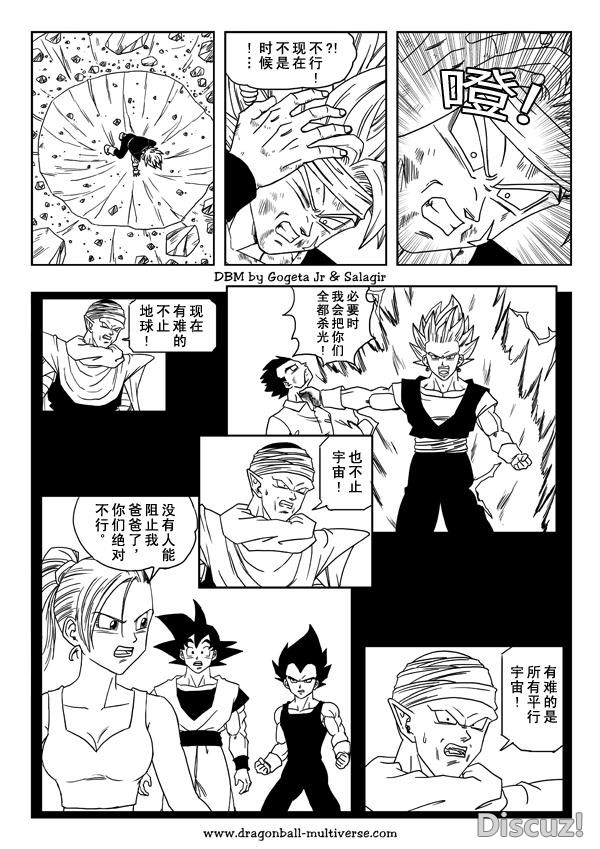 龙珠超次元乱战漫画019话：大批露，隐藏的人物及形态-18.jpg